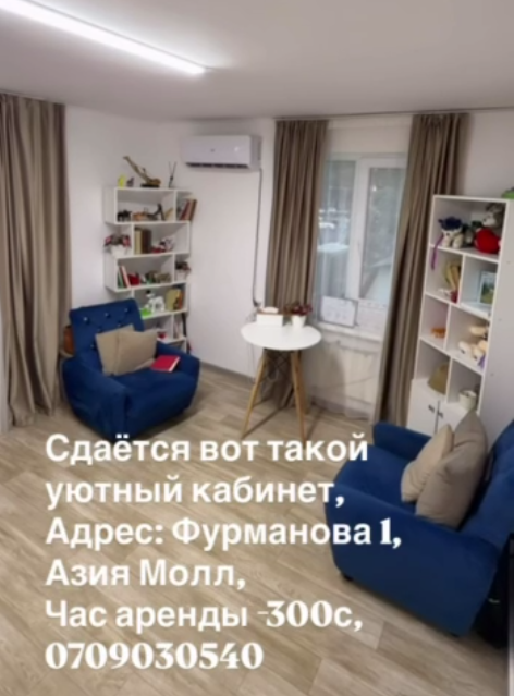 Кабинет в ТЦ Азия Молл